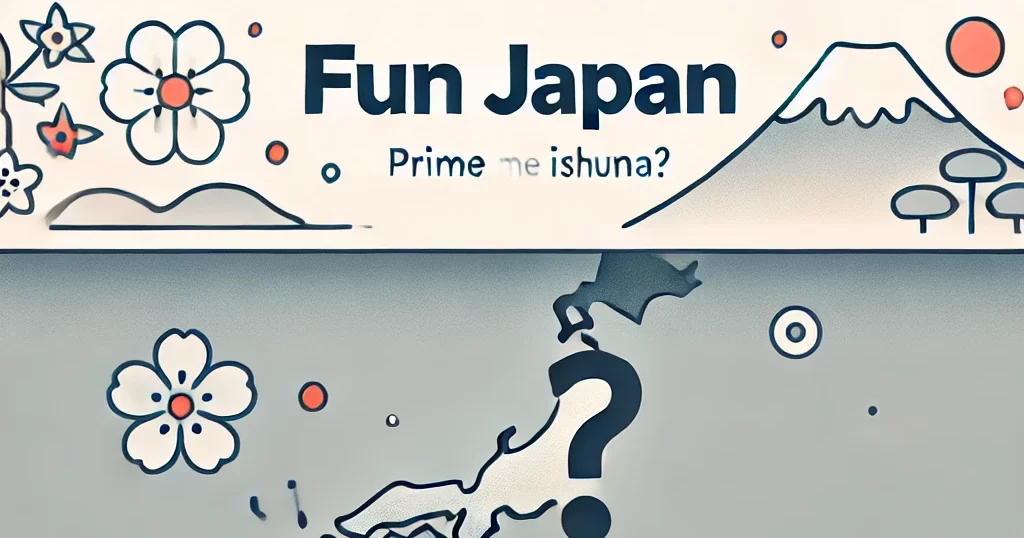「楽しい日本」構想を象徴するシンプルなバナー画像。日の出、桜、富士山のアイコンが配置され、疑問符が加えられることで、議論の余地を表現しています。